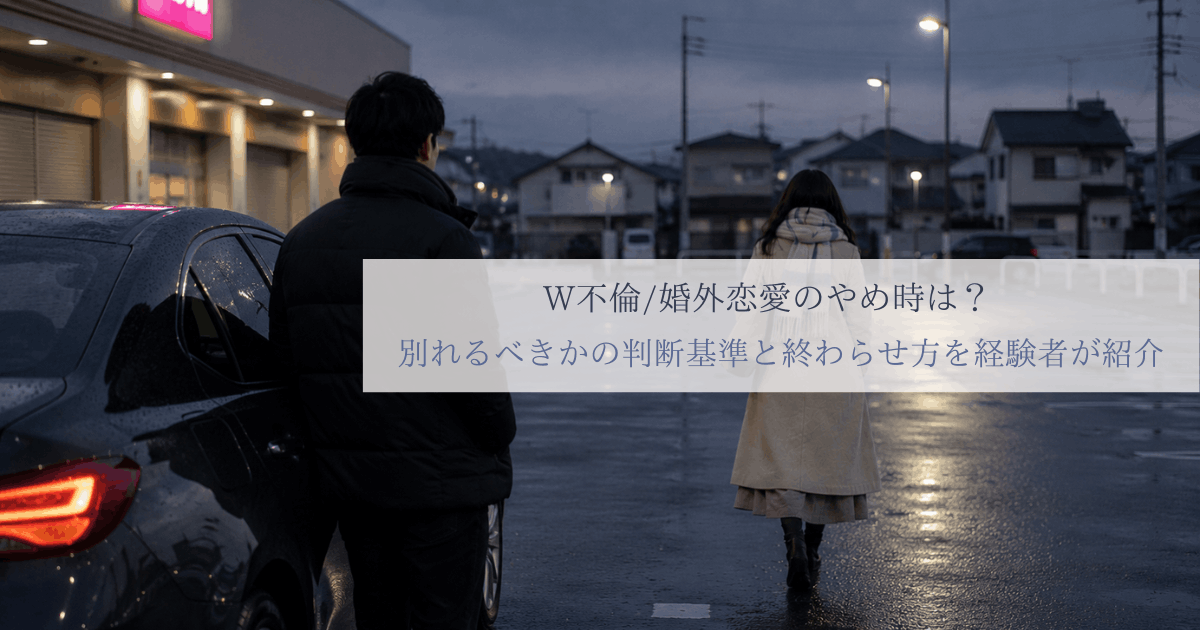 別れを決意した男女が最後のデート帰りに別々の道を歩むイメージ