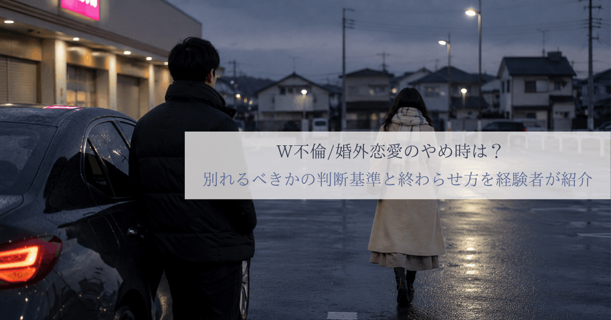 別れを決意した男女が最後のデート帰りに別々の道を歩むイメージ
