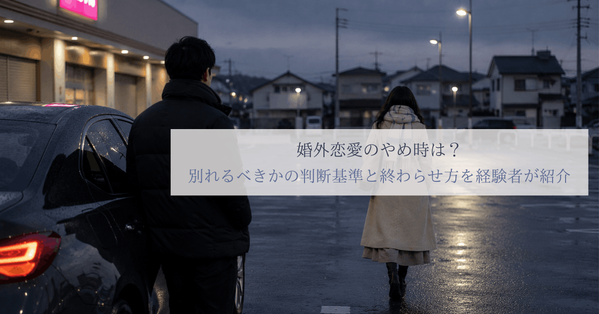 別れを決意した男女が最後のデート帰りに別々の道を歩むイメージ