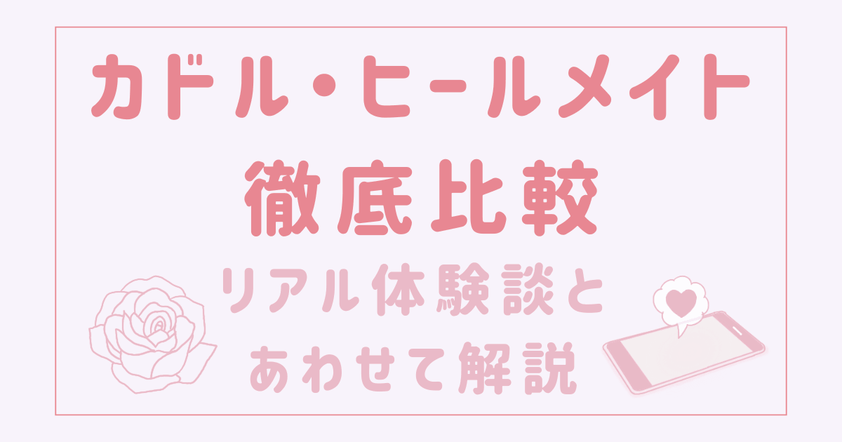 既婚者専用マッチングアプリ比較